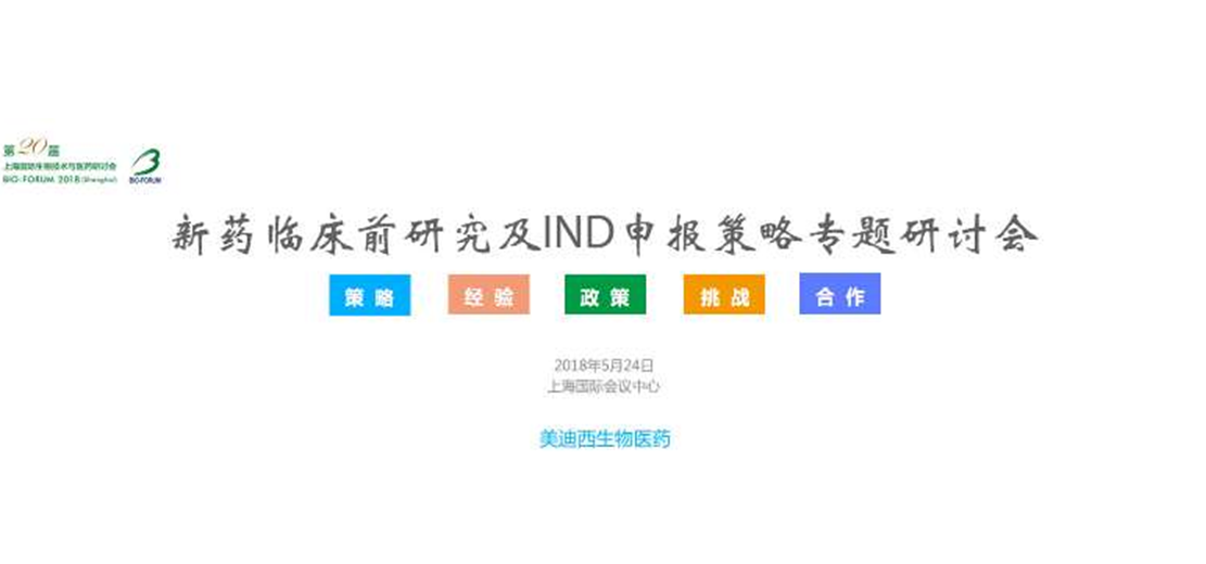 K8官网将举办新药临床前研究及IND申报策略专题研讨会