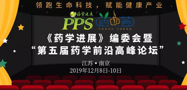 K8官网受邀参加“第五届药学前沿高峰论坛”