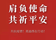 肩负使命 共祈平安 K8官网资金技术助力抗击疫情