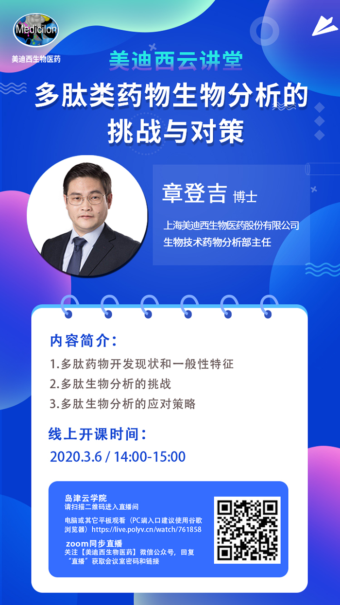 K8官网生物分析部主任 章登吉