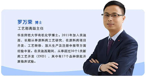 上海K8官网生物医药股份有限公司工艺部高级主任罗万荣博士