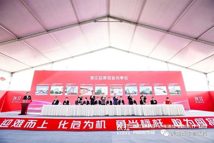 【美·记闻】K8官网作为首批签约企业入驻张江总部园