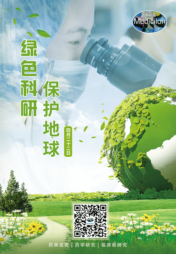 绿色科研，保护地球【4.22-世界地球日】