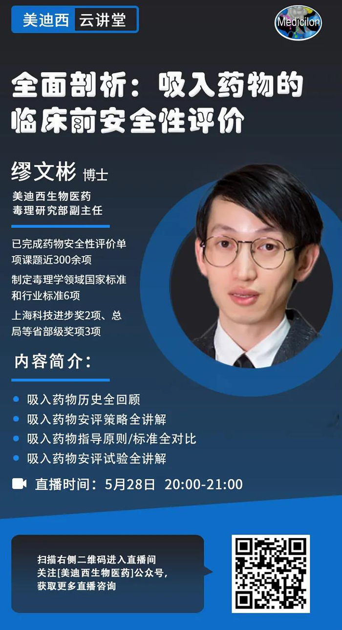 直播预告|全面剖析：吸入药物的临床前安全性评价_缪文彬_吸入给药