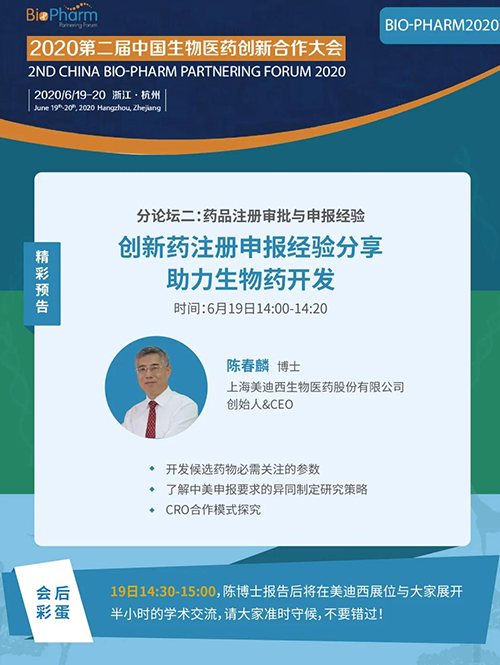 K8官网生物医药受邀参展本次盛会，创始人&CEO陈春麟博士受组委会邀请将出席大会并做学术报告