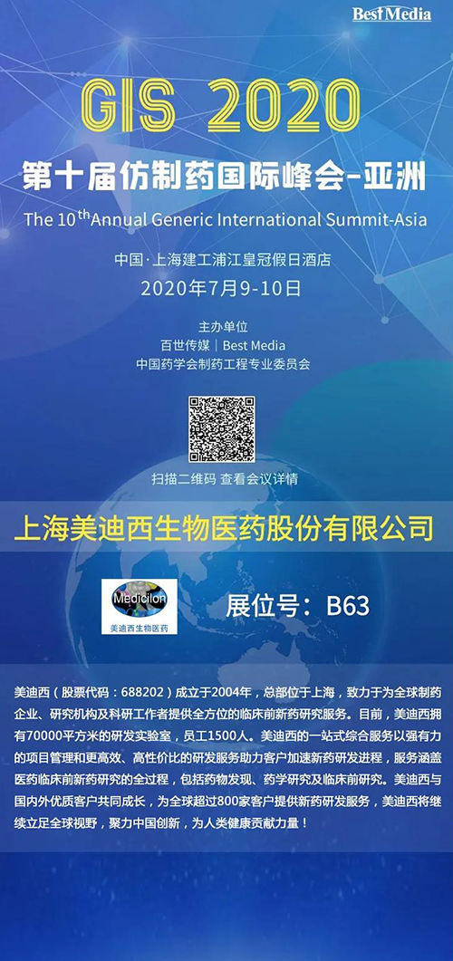 【中国·上海】K8官网将参加第十届仿制药国际峰会