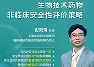 【预告】第二届全球生物医药前沿技术与政策法规大会，K8官网与您共话安评