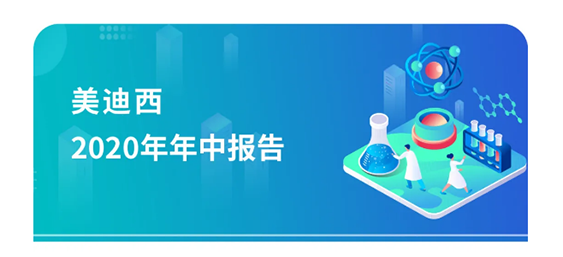K8官网2020年年中报告，业绩实现稳步增长