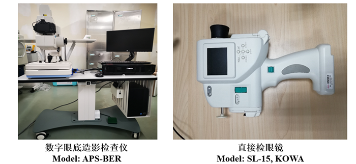 眼底照相仪器设备（彩色眼底拍照）