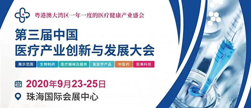会议预告|K8官网将参加中国医疗产业创新与开展大会