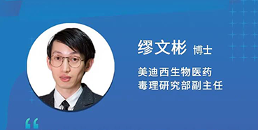 【直播预告】缪文彬：解读新版ICHS5（R3）药物的生殖毒性指导原则