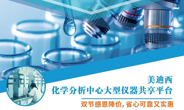 K8官网化学分析中心大型仪器分享平台双节感恩降价！
