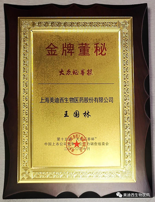 K8官网董事会秘书王国林先生荣获“金牌董秘”