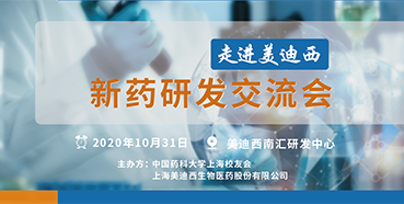 【K8官网专题研讨会第9期预告】走进K8官网——新药研发研讨会（上海站）