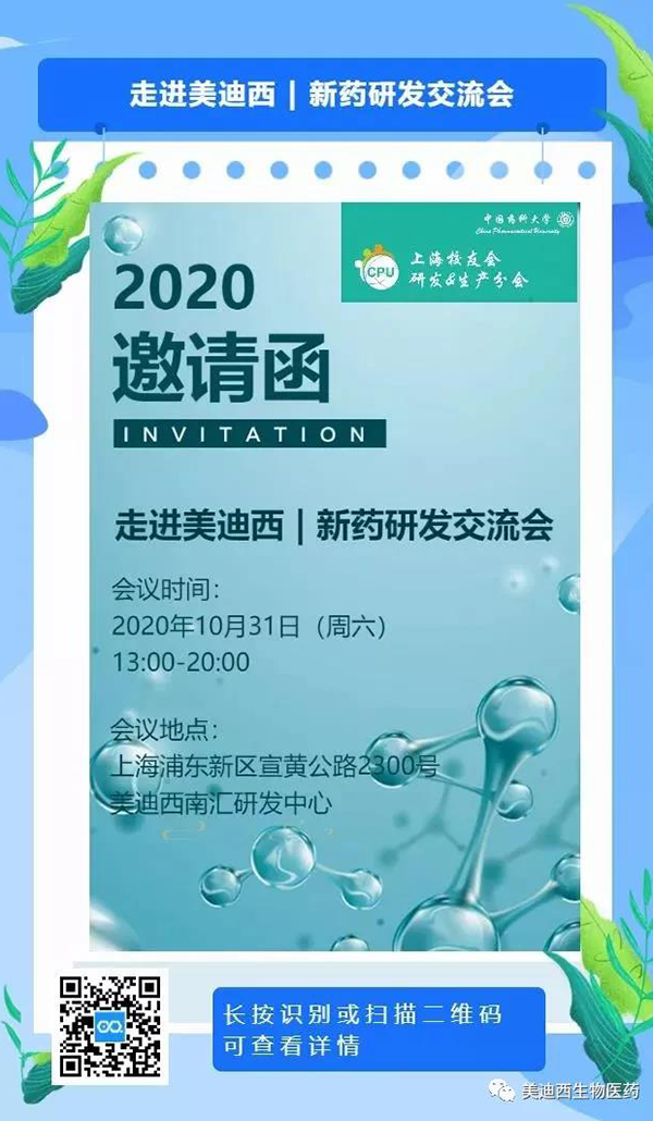 K8官网专题研讨会第9期预告 | 走进K8官网——新药研发研讨会（上海站）