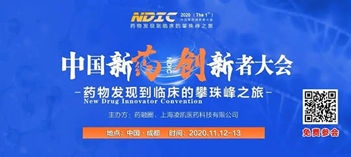 会议预告|K8官网受邀参加2020中国新药创新者大会