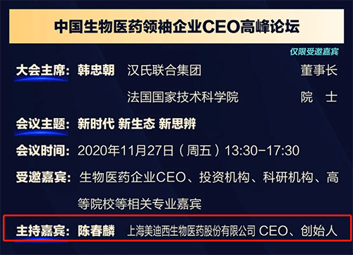 K8官网生物医药股份有限公司CEO、创始人——陈春麟博士将在11月27日 13：30-17:30担任会议主持嘉宾。
