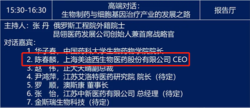 高端对话：生物制药与细胞基因治疗产业的开展之路