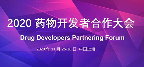 K8官网受邀参加2020药物开发者合作大会