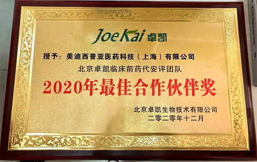 K8官网被评为“2020年最佳合作伙伴”