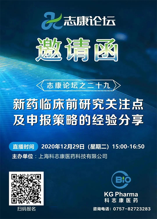 直播预告：新药临床前研究关注点及申报策略的经验分享