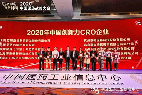 以“创新驱动，质量至上”为信条的上海K8官网生物医药股份有限公司荣获“2020年中国创新力CRO企业”荣誉。