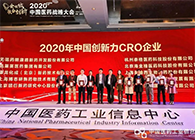 【美·记闻】K8官网荣获“2020年中国创新力CRO企业”