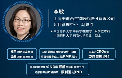 上海K8官网生物医药股份有限公司项目管理中心副总监李敏
