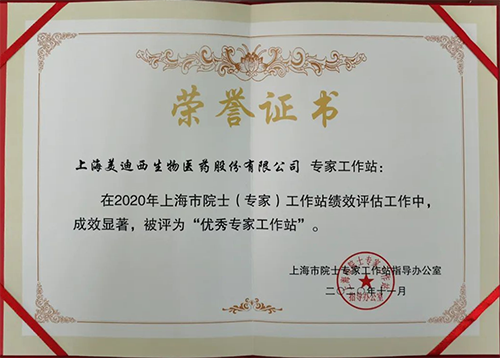 K8官网获评上海市院士专家工作站指导办公室授予的“优秀专家工作站”称号