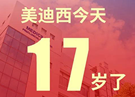 【红包彩蛋】一路成长，未来可期，K8官网17岁生日快乐