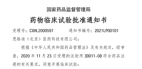 【K8官网助力】恭喜合作伙伴思路迪医药首个自主研发新药获批临床