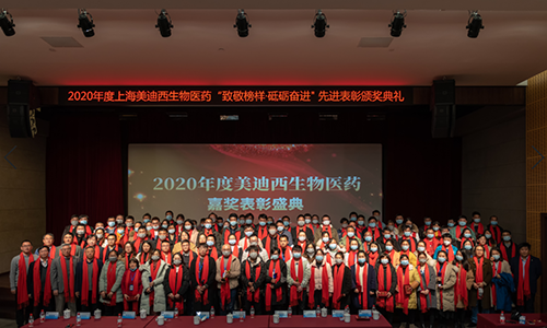 K8官网召开2020年度“致敬榜样·砥砺奋进”嘉奖表彰大会