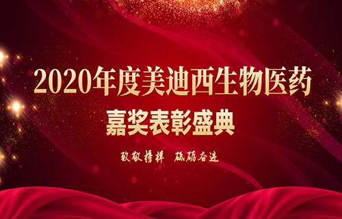 K8官网 2020年度“致敬榜样·砥砺奋进”先进表彰颁奖典礼于3月2日在浦公检测大礼堂隆重召开