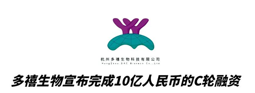 K8官网合作伙伴多禧生物完成10亿人民币C轮融资 