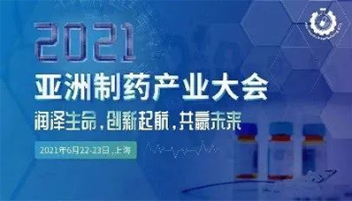 2021年6月22-23日，上海虹桥万豪酒店