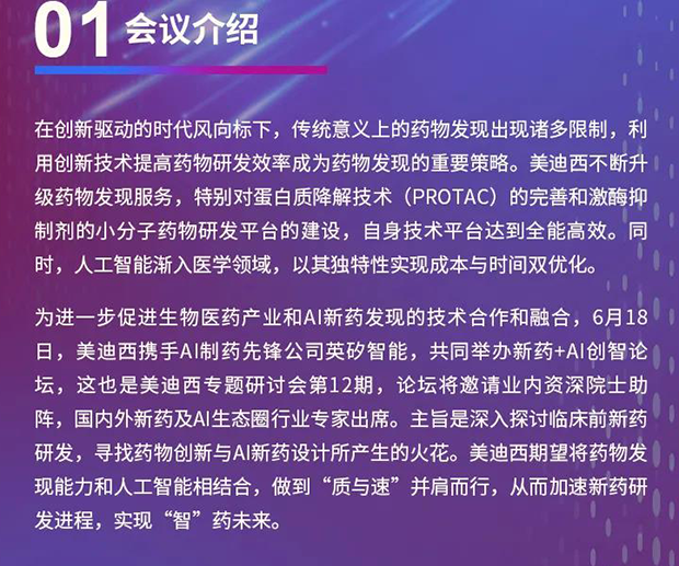 K8官网专题研讨会第12期 | 新药+AI创智论坛 会议介绍