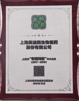 上海“专精特新”中小企业