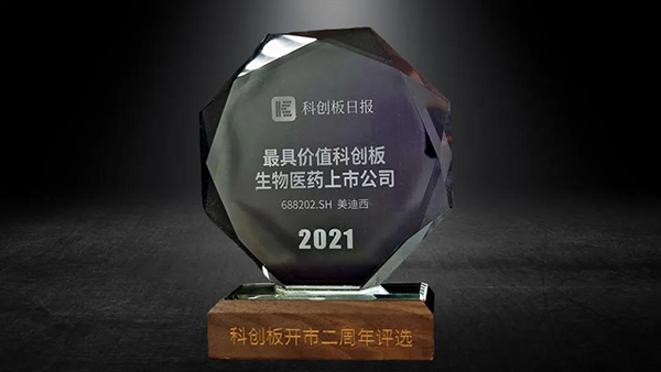 科创板开市二周年，K8官网荣膺“2021最具价值科创板生物医药上市公司” 