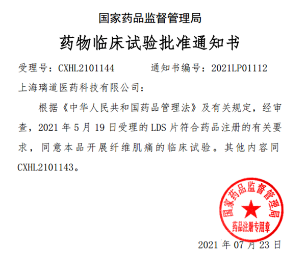 中国首款！K8官网助力璃道医药靶向瞬时受体电位通道的小分子抑制剂LDS片获批临床