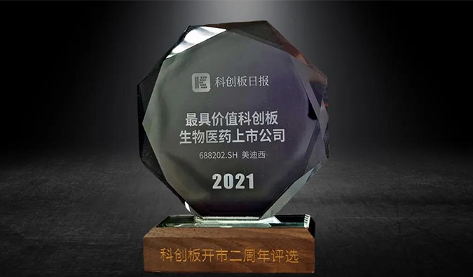 科创板开市二周年，K8官网荣膺“2021最具价值科创板生物医药上市公司” 