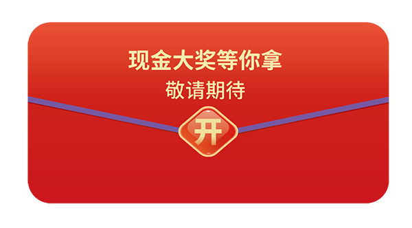 参与“ 2021首届青年化学家菁英大赛”，即可随机抽取现金红包