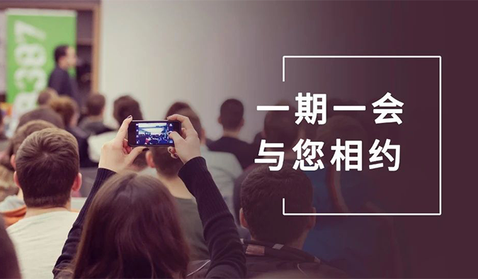会议速递 | 与K8官网相约九月, 迎“展”金秋