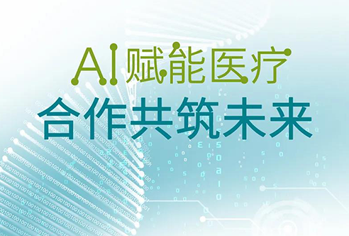 陈春麟博士受邀参加苏州“AI赋能医疗，合作共筑未来”主题论坛