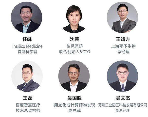 “AI赋能医疗，合作共筑未来”会议嘉宾