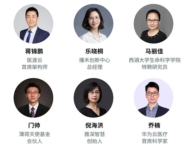 “AI赋能医疗，合作共筑未来”会议嘉宾