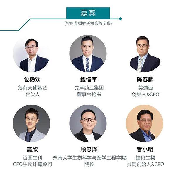 “AI赋能医疗，合作共筑未来”会议嘉宾