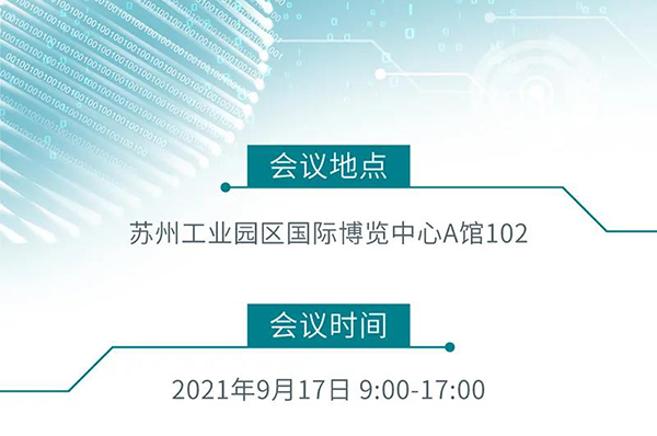 “AI赋能医疗，合作共筑未来”会议地点、时间