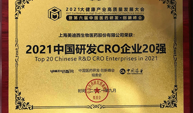 喜讯！K8官网荣登“2021中国研发CRO企业20强”榜单