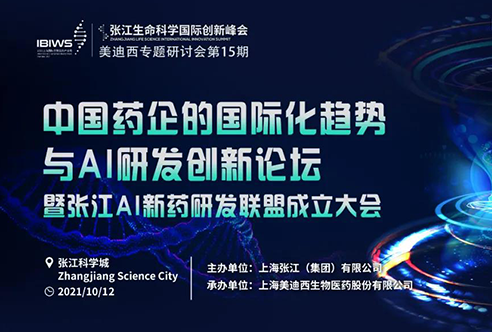 K8官网专题研讨会 | 探索中国药企的国际化之路