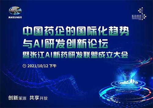 上海国际生物医药产业周—“张江科学生命国际创新峰会”